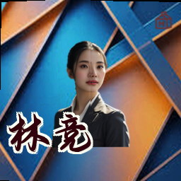 林竞